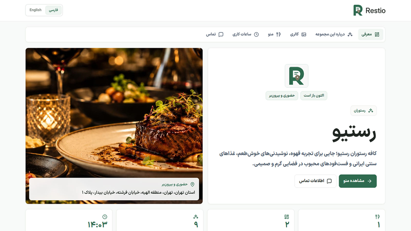 نمای دموی رستیو