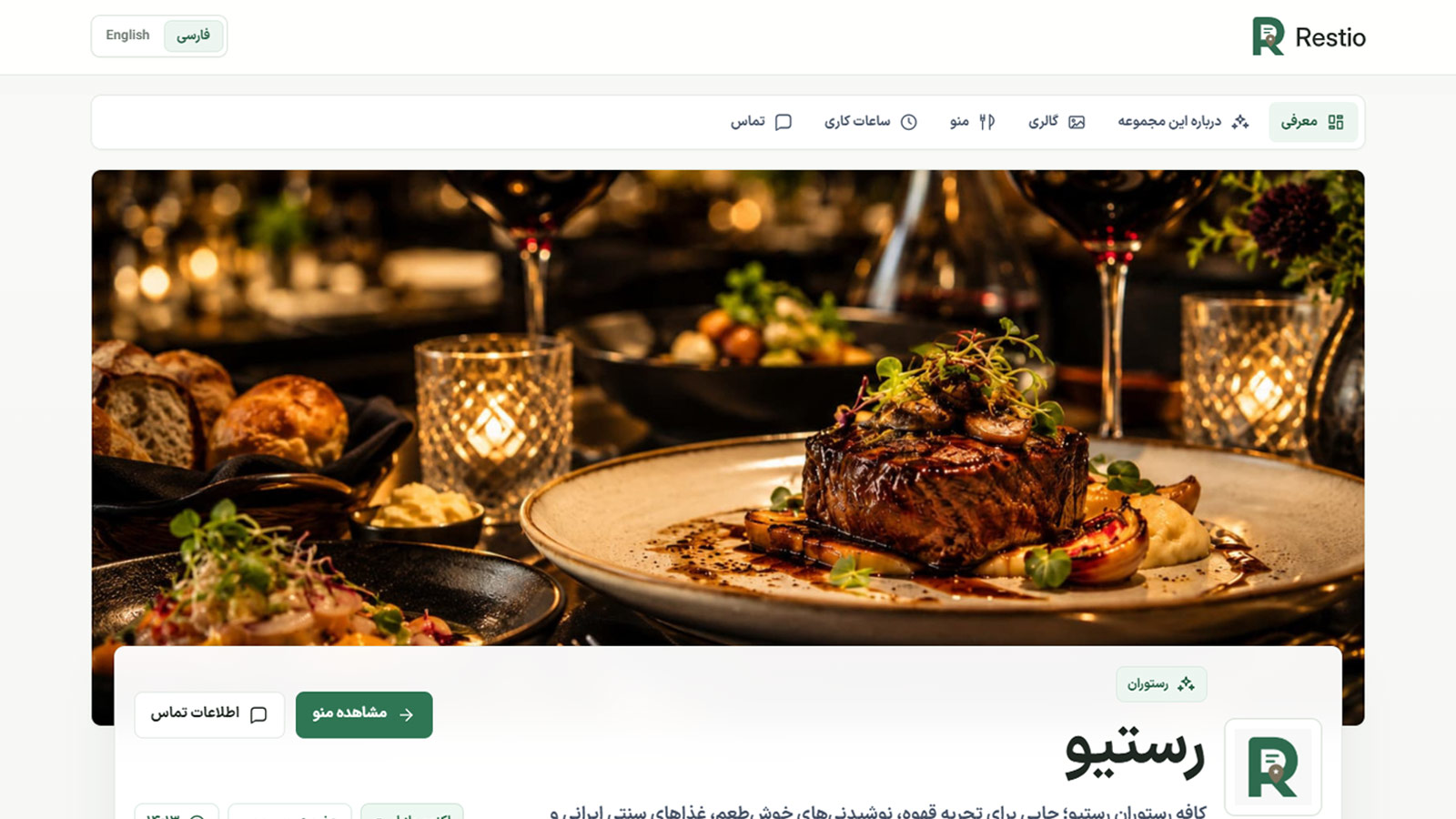 نمای تمپلیت موزاییک رستیو