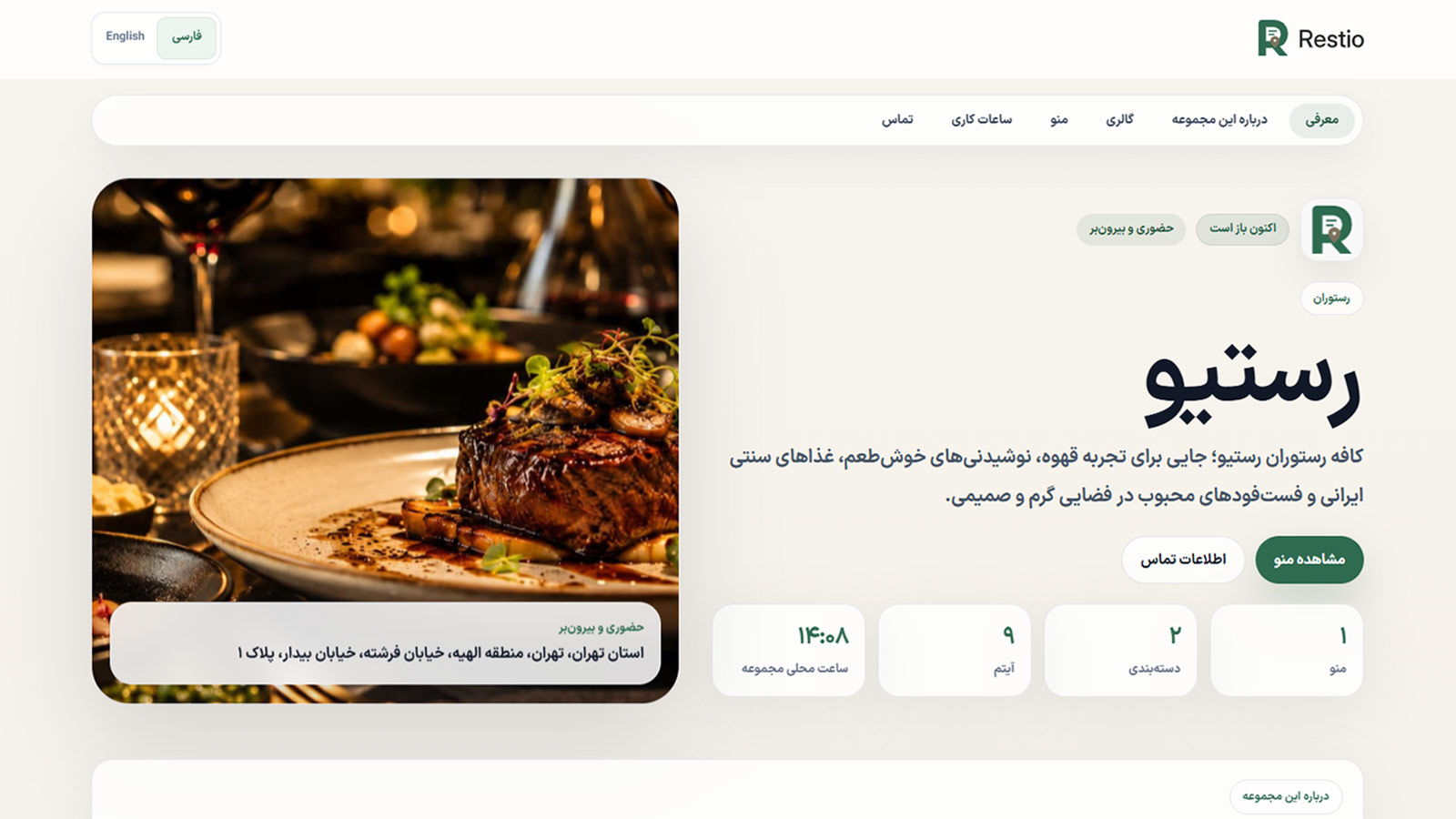 نمای دوم دموی رستیو
